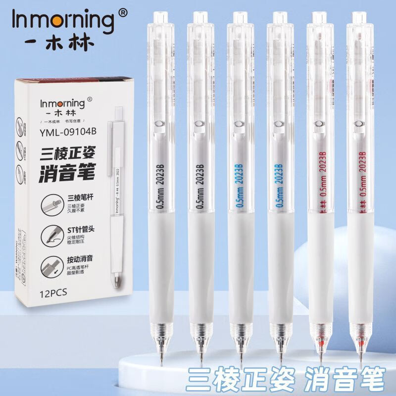 一木林静音笔三棱正姿消音笔按动st头中性笔0.