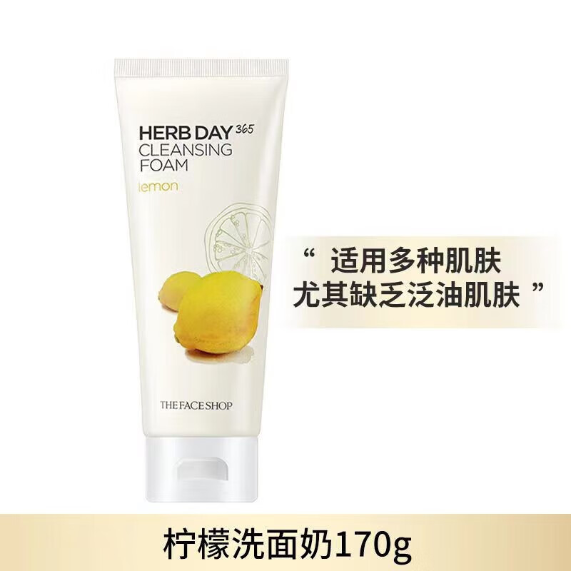 菲诗小铺菲诗小铺(the face shop)洗面奶米菲每日草本氨基酸净透洗面