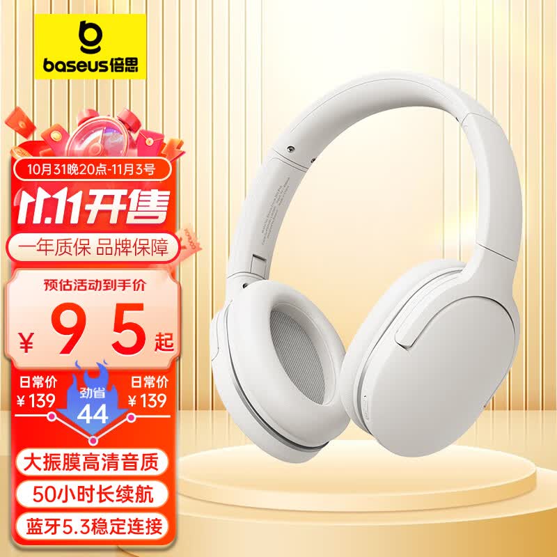 倍思 D02 Pro耳机头戴式蓝牙耳机真无线耳机高音质音乐降噪学生电脑网课超长续航包耳式隔音折叠耳机白高性价比高么？