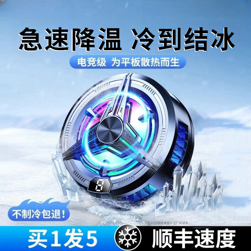 手机散热器磁吸半导体制冷结冰背夹静音苹果小米黑鲨直播电竞神器 白【升级款】TEC半导体制冷-3档变频控温