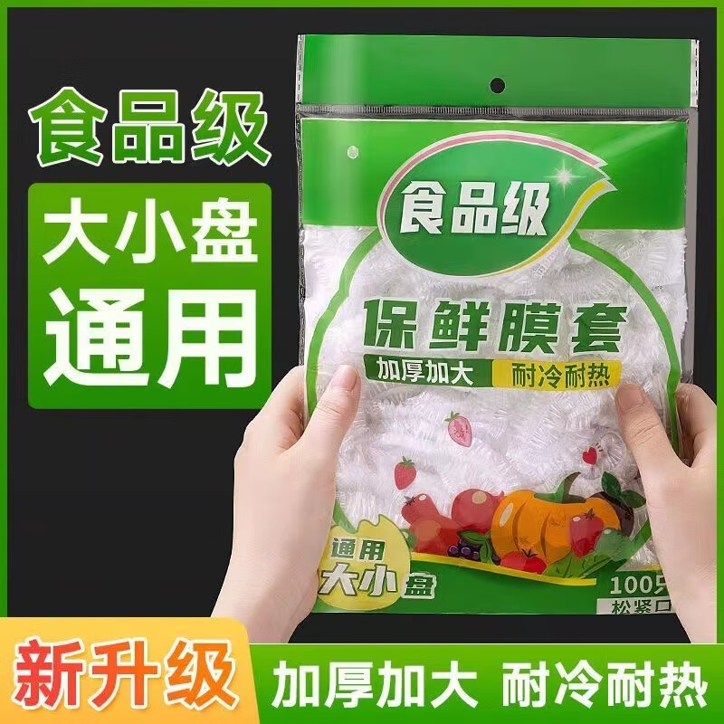 德梵蒂一次性保鲜膜套罩袋食品级家用经济装保鲜菜罩专用带松紧保鲜加厚 200个