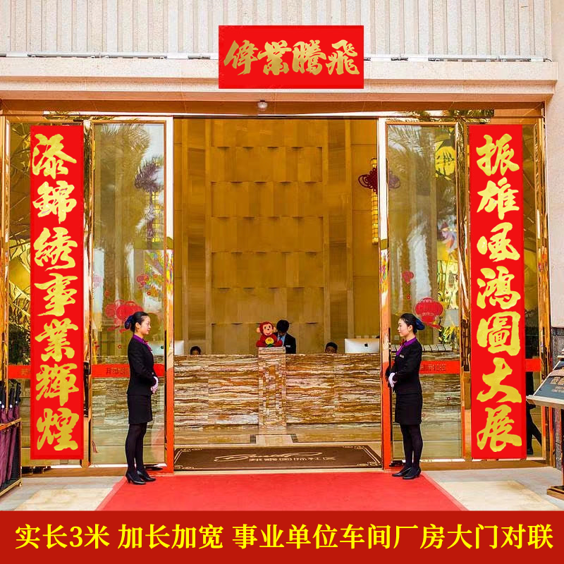 萌依儿(mengyier)企业工厂大门对联实长3米事业词生意词春联公司单位