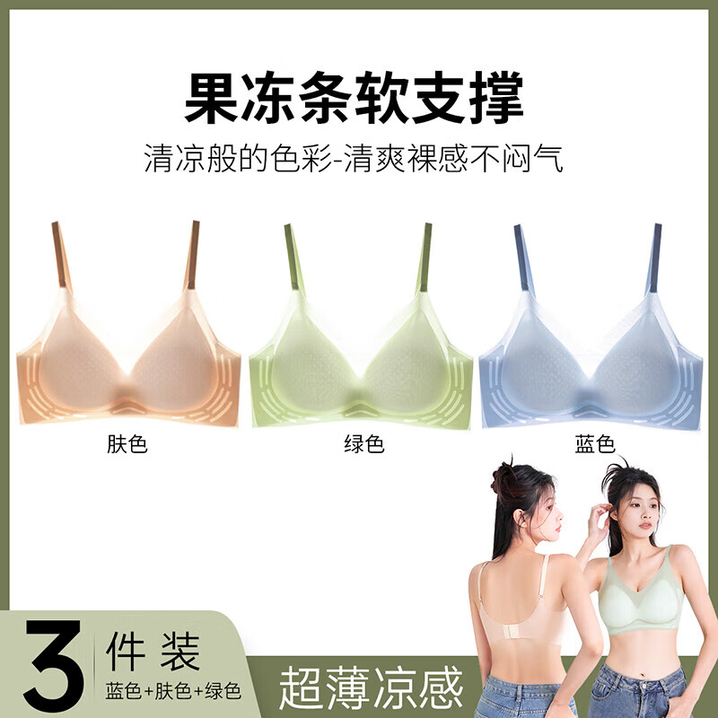 六月玫瑰(Junerose) 内衣女无痕裸感聚拢收副乳无钢圈凉感文胸罩女三件装1 蓝+绿+肤(ABC通杯) M(适用于95-110斤)
