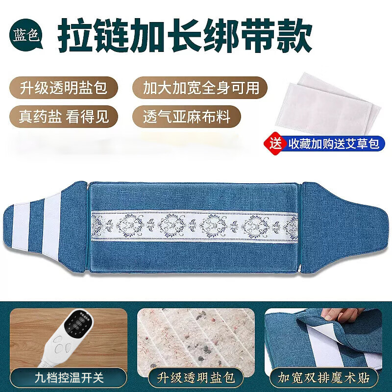 海盐热敷包热敷袋理疗袋盐袋热敷包粗盐热敷包电加热艾灸热敷毯 加长腰带款【青蓝色-9档调节定时】28*120CM