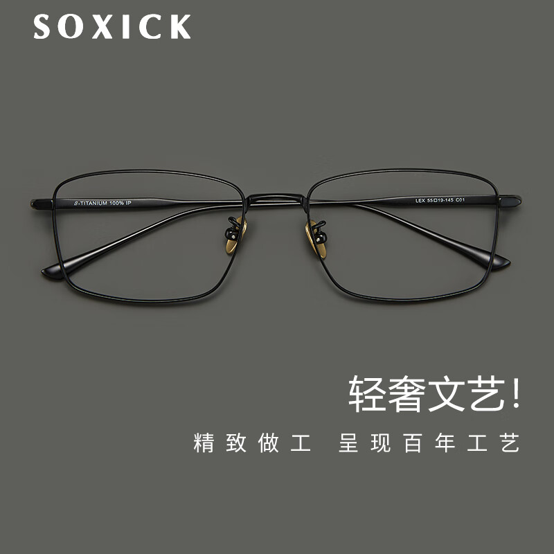 索西克（SOXICK）高品质日系超轻纯钛近视眼镜男商务眼镜架方框眼镜框女9003黑色