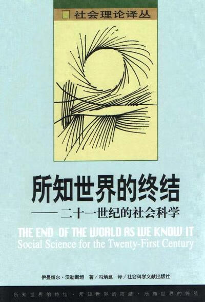 【正版现货】所知世界的终结