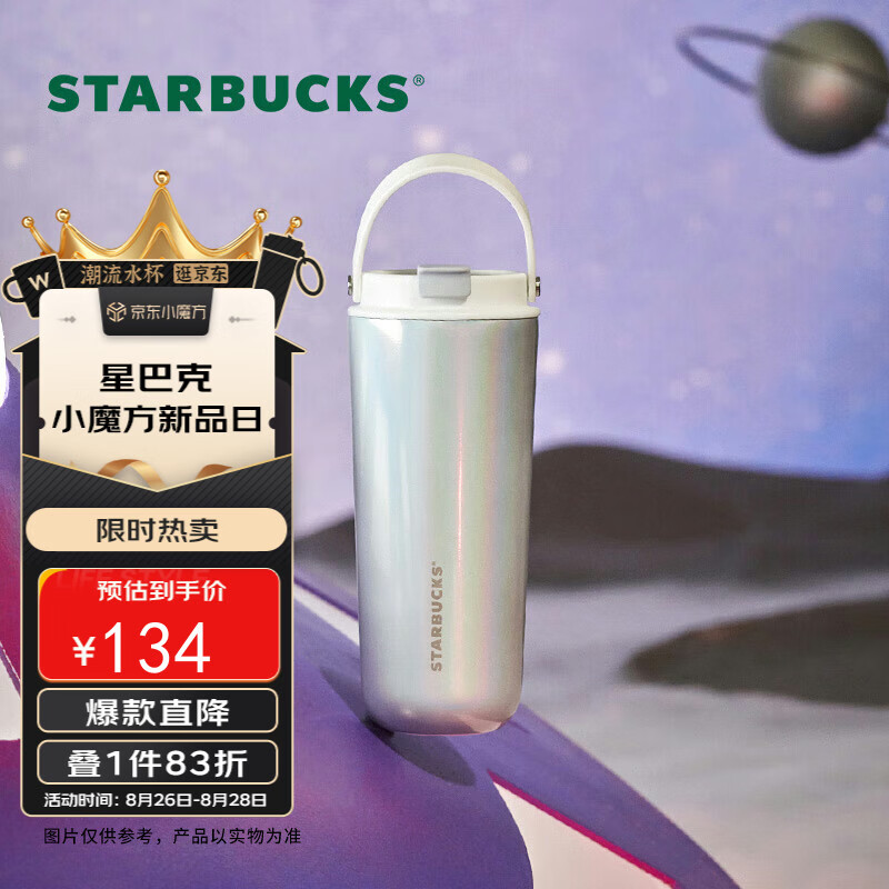 星巴克（Starbucks）夏夜空系列银色款不锈钢吸管杯650ml高颜值水杯桌面杯男女节日礼物