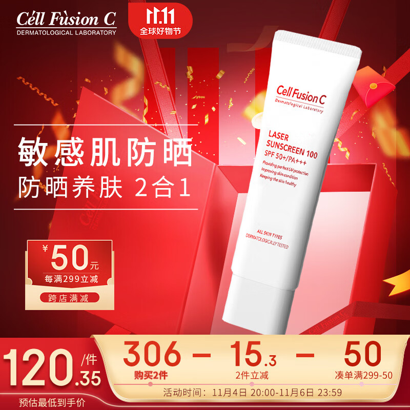 秀肤生（Cell Fusion C）激光养护清爽防晒霜乳50ml敏感肌油皮紫外线军训防汗旅行男女生属于什么档次？
