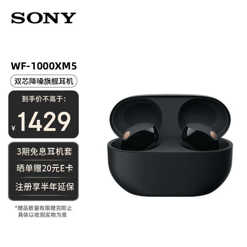 索尼（SONY）WF-1000XM5 真无线蓝牙降噪耳机 降噪豆 触控面板 蓝牙5.3 蓝牙耳机适用苹果安卓 黑色