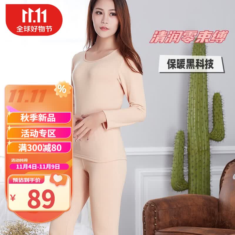 婧麒（JOYNCLEON）保暖内衣女士无痕美肤肌底衣磨绒秋衣秋裤女套装打底衫冬季 肤色 L码高性价比高么？