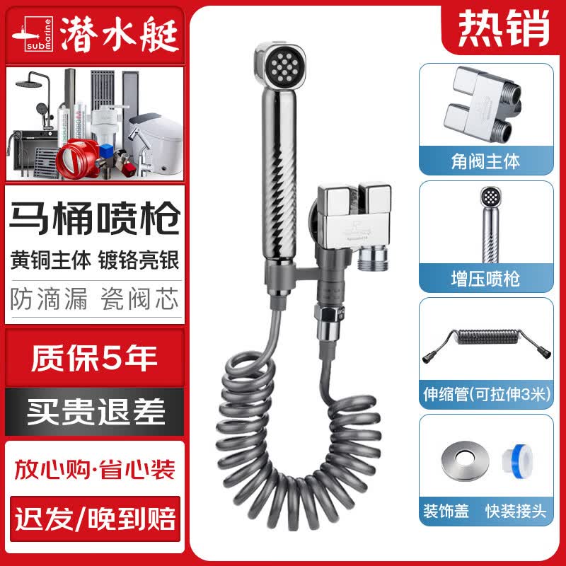 潜水艇（Submarine）马桶喷枪卫生间喷水枪厕所冲洗器高压喷头妇洗器马桶伴侣一进二出 【银色】增压喷枪套装(接智能马