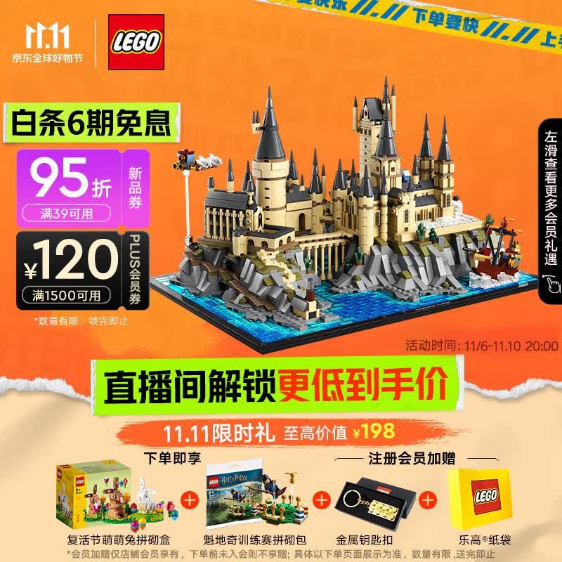 乐高（LEGO）积木拼装哈利波特76419霍格沃茨城堡庭院18岁+玩具生日礼物上新高性价比高么？