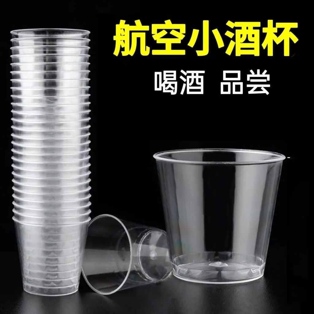 一次性杯子小号试喝试吃试饮杯酒盅品尝杯迷你一口杯小酒杯白酒杯 30ml超小杯子 100个