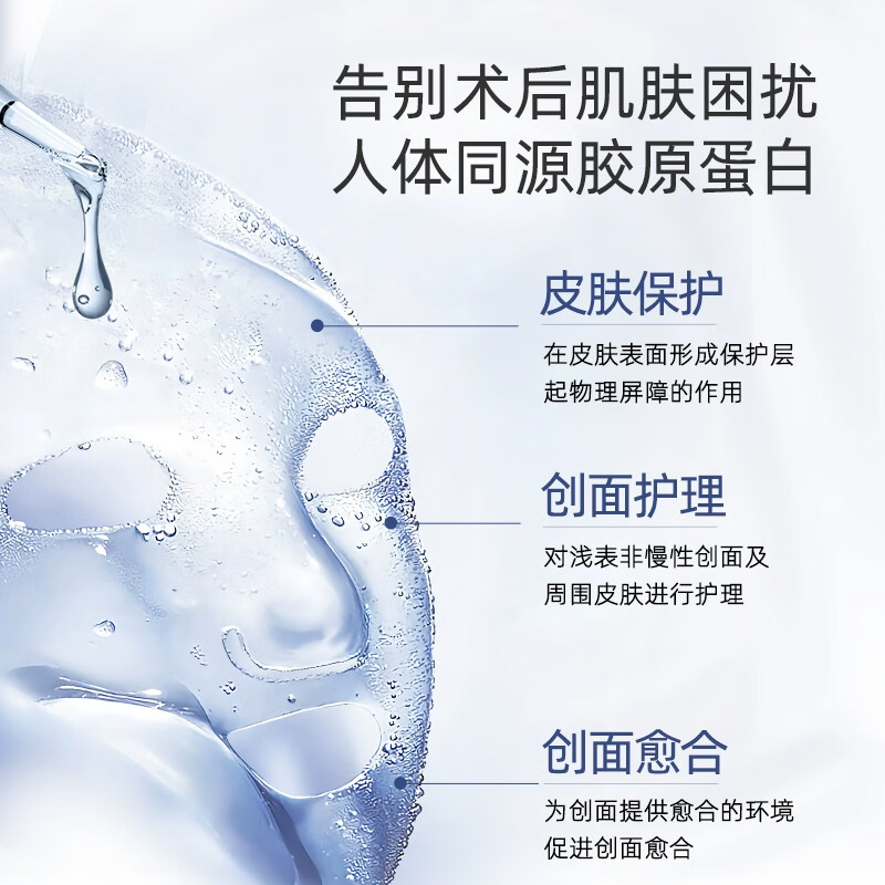 蓓悦莘医用重组三型人源化胶原蛋白修复敷料面部术后创面修复面膜冷敷贴 胶原蛋白修复液(30支/盒)
