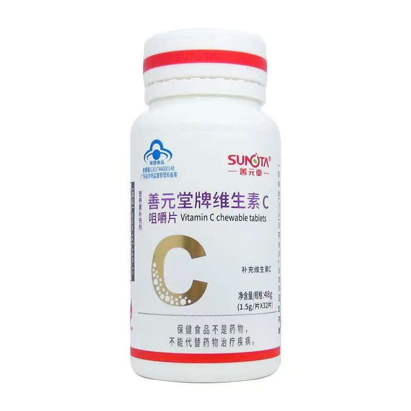 善元堂 维生素c咀嚼片1.5g*32片/瓶 补充维生素c 1瓶装
