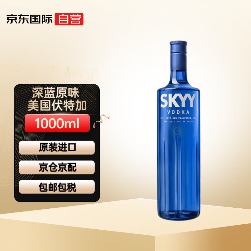 深蓝（SKYY）原味 伏特加 美国进口洋酒 40度 1000ml 新包装