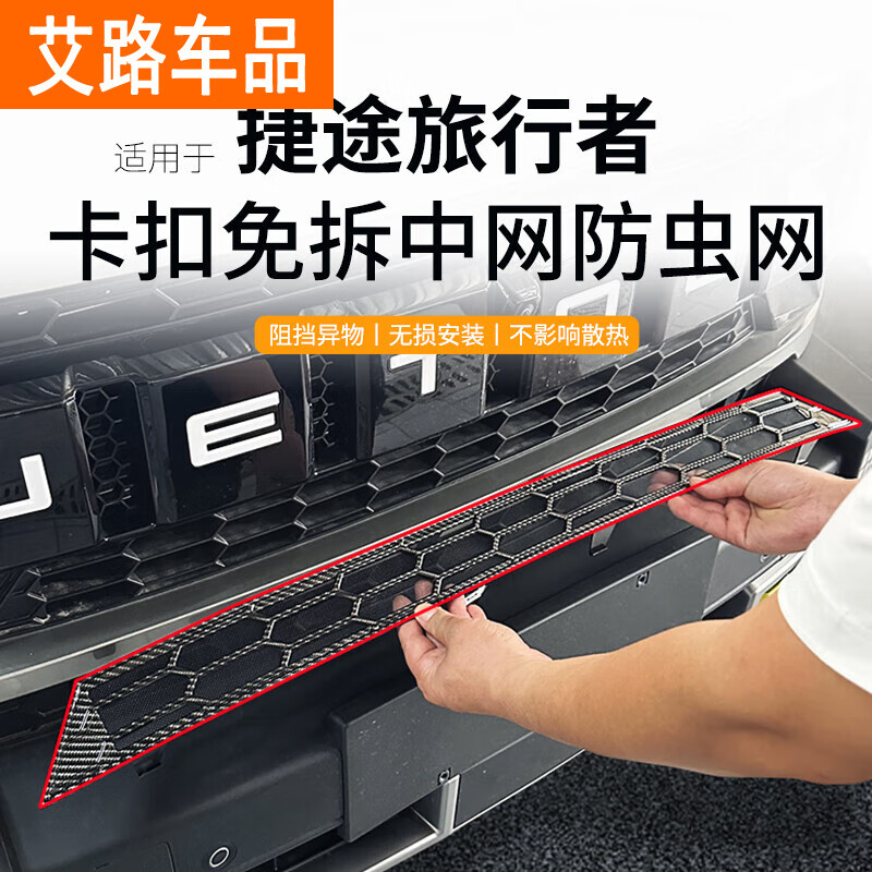 弗泽斯适用于23款捷途旅行者中网防虫网24款山海T2免拆卡扣防尘网防蚊虫 防虫网【哑光黑全套11件】 专用