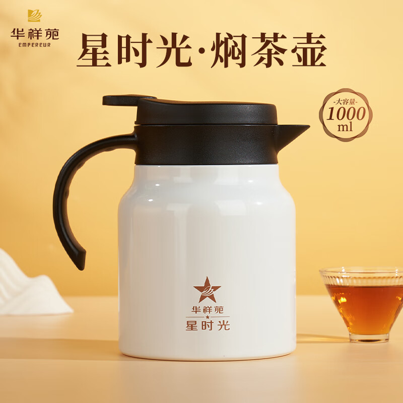 华祥苑茶具白茶闷茶壶304不锈钢双层保温壶 大容量1000l