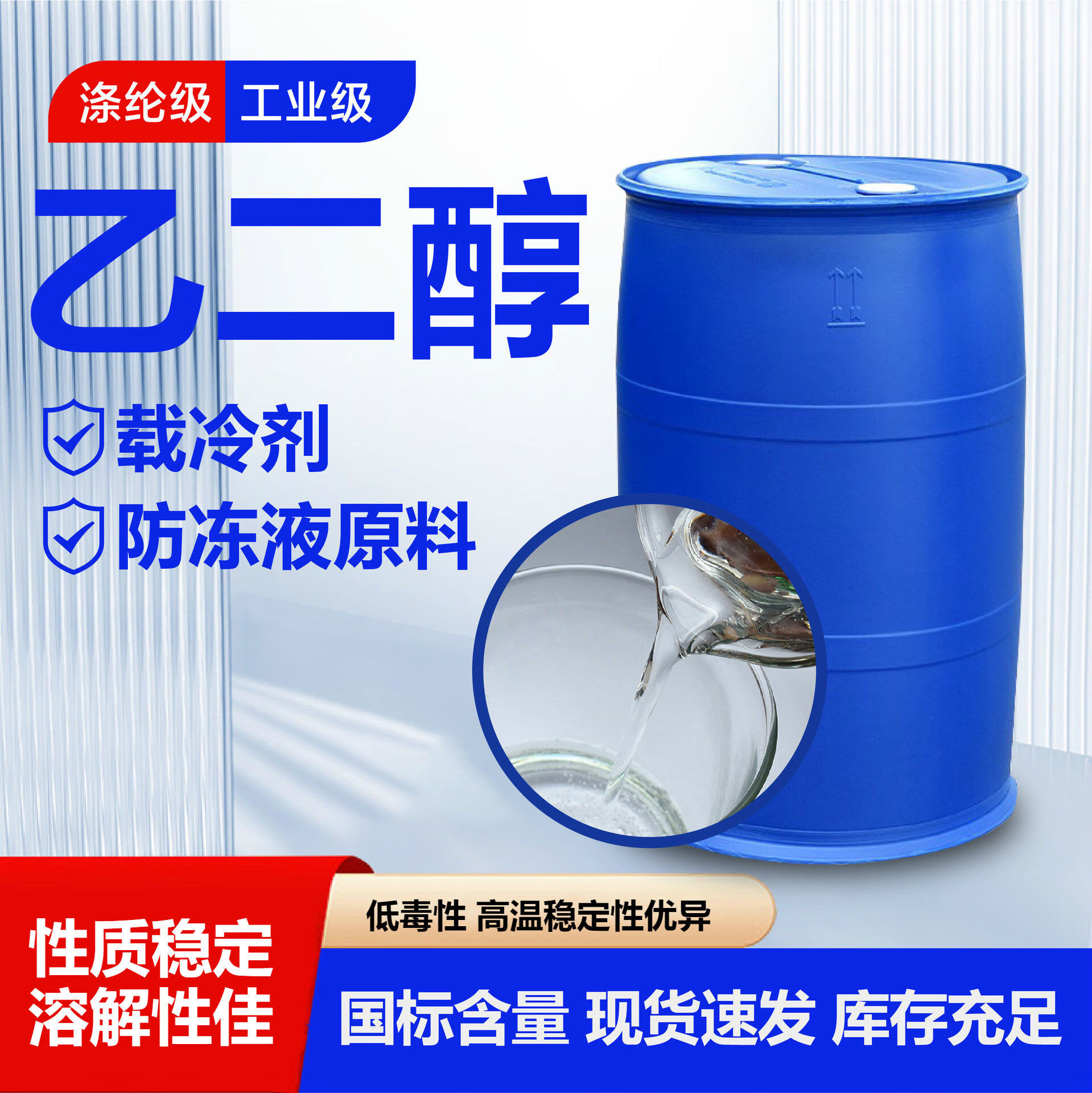 facemini制冷机防冻液工业乙二醇防冻液中央空调专用空气能冷却塔大桶