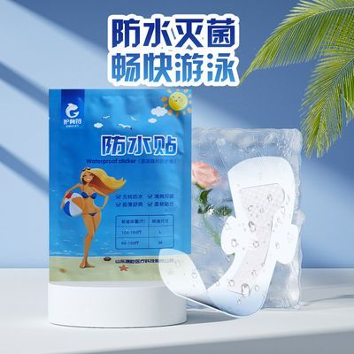 游泳贴水上乐园防水贴女性漂流玩水必备游泳私密防水贴 游泳贴水 私密