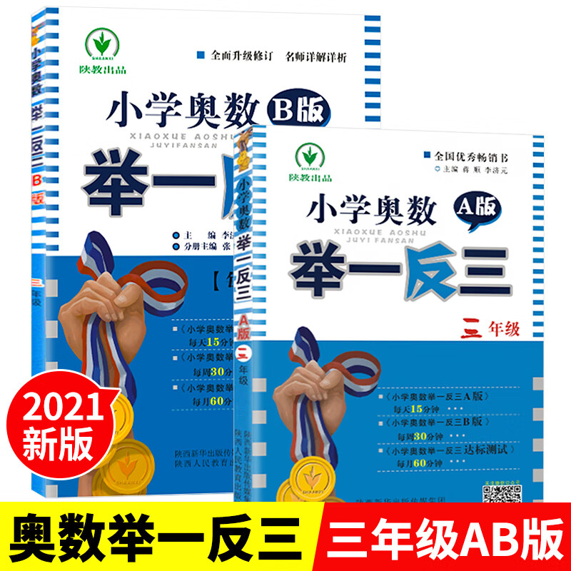 三年级a版 b版 小学数学思维训练天天练 三年级奥数题数学思维训练