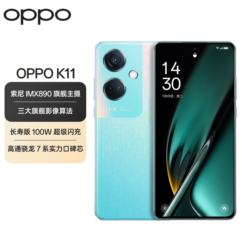 OPPO K11 索尼IMX890旗舰主摄 OIS光学防抖 100W闪充 骁龙782 8GB+256GB 冰川蓝 游戏拍照 5G学生手机