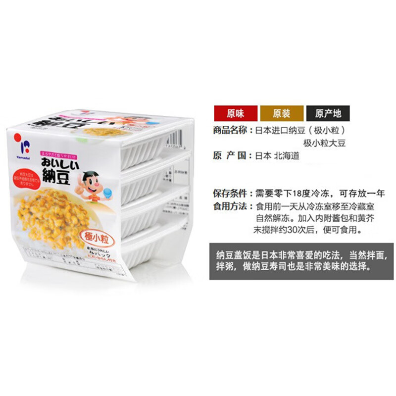 聚鲜品 日本原装进口山大纳豆 北海道解冻即食拉丝纳豆 素食健康轻食 20盒*40g