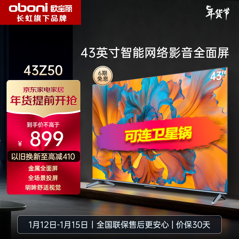 长虹43Z50电视机使用体验怎么样？买前必看
