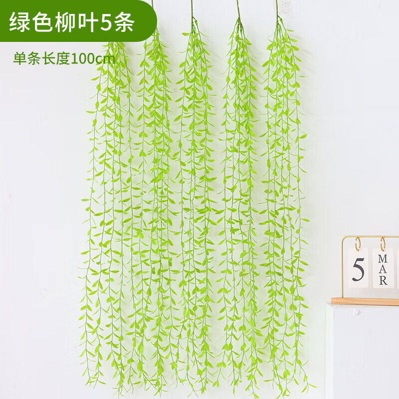 鴻燦佳卓仿真柳葉柳芽仿真植物塑料葉子吊頂藤條室內(nèi)遮擋墻面垂吊綠植裝飾 綠色柳葉5條