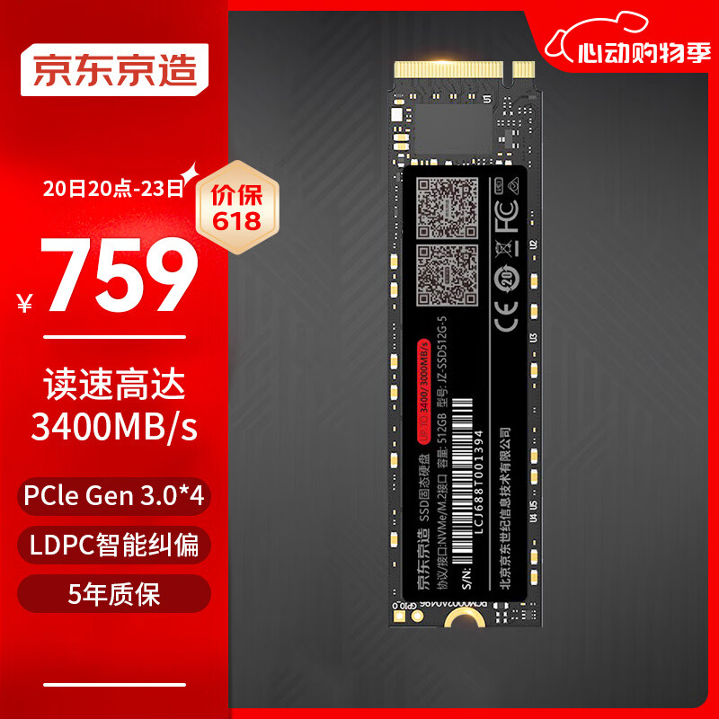 京东京造 2TB SSD固态硬盘 M.2接口（NVMe协议）PCIe3.0四通道 5系列（JZ-SSD2T-5）