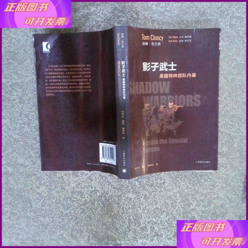 影子武士 上海译文出版社二手书
