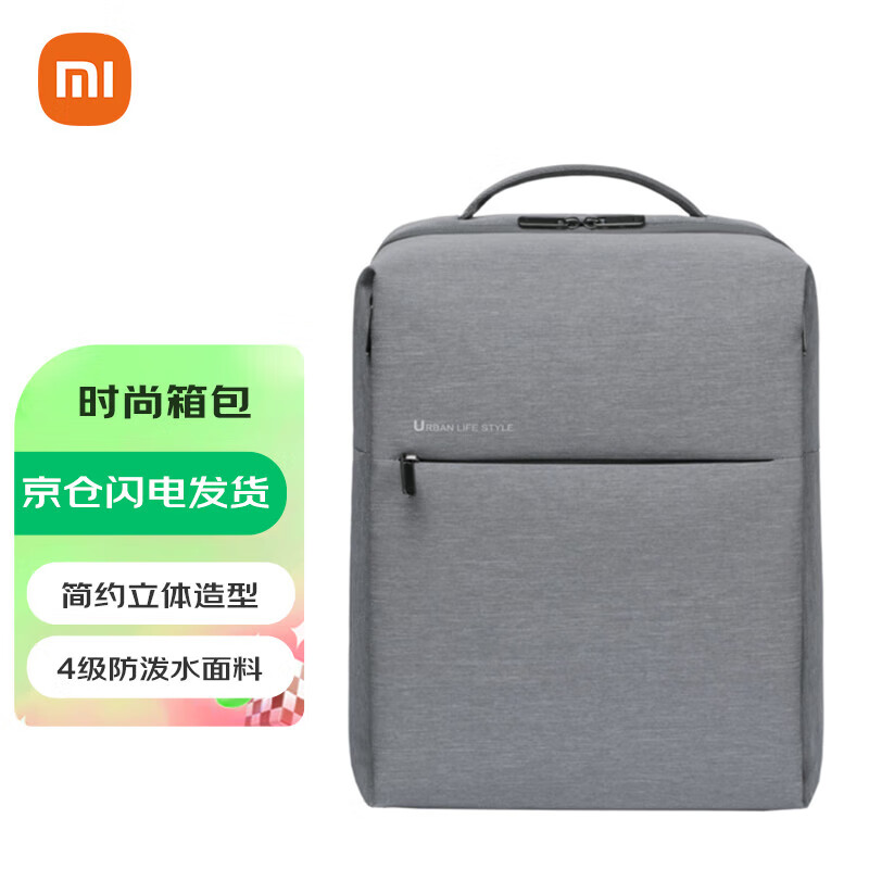 小米(mi)极简都市双肩包15.