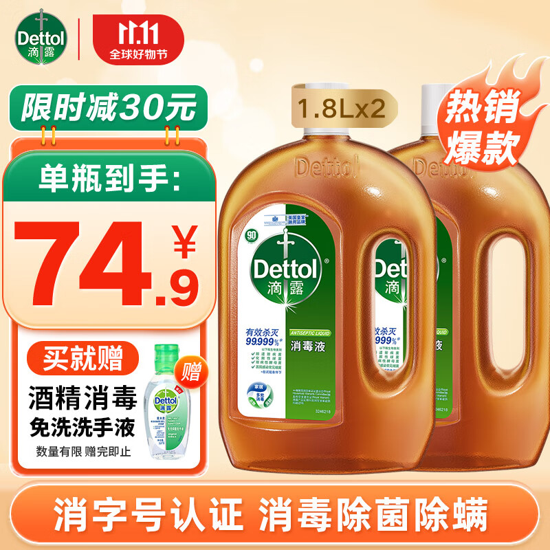 滴露（Dettol）消毒液消毒水衣物除菌液 衣服洗衣机地板杀菌消毒剂喷雾非84酒精 【家居消毒】1.8L*2瓶属于什么档次？