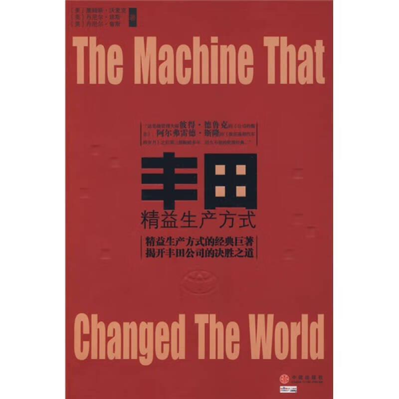 【正版现货】丰田精益生产方式