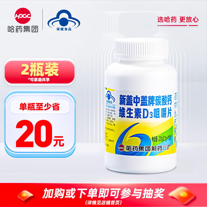 哈药六厂 盖中盖牌碳酸钙片  成人中老年钙片 添加维生素D3 【实惠款】高钙片110片*2瓶-精选优惠专栏-全利兔-实时优惠快报