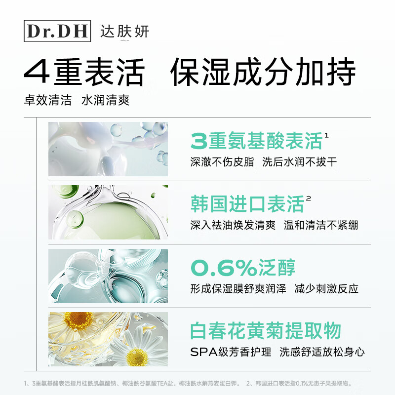 达肤妍（dafuyan） B5臻研洁面泡泡氨基酸洗面奶洁面膏温和保湿清洁平衡 150ml（正装1瓶）