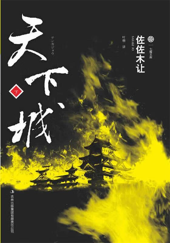 天下城 下卷【正版好书,下单速发】