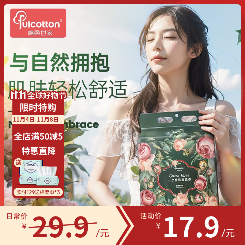 棉柔世家（FulCotton）悬挂式棉柔巾婴儿洗脸巾绵柔洗脸巾卸妆棉一次性干湿两用纸巾 150抽/包 加厚20cm*20cm高性价比高么？