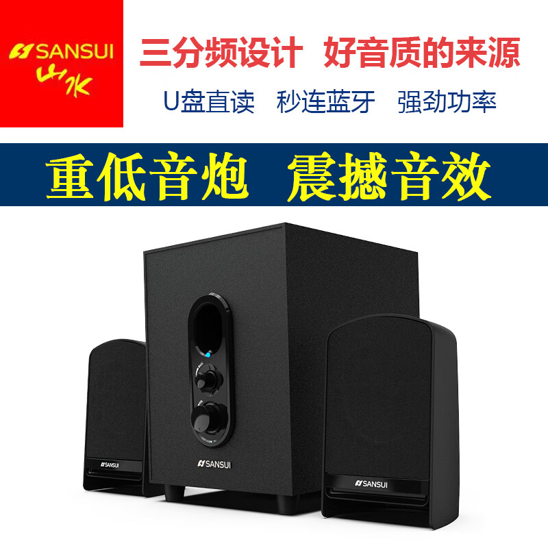 山水GS-6000(11A)蓝牙音箱家用电脑迷你2.1小音响重低音炮手机电视通用音响 黑色