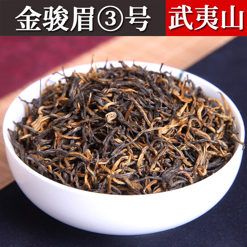 睦思2023武夷山桐木关蜜香金骏眉红茶新茶桂圆香黑芽金俊眉功夫红茶叶