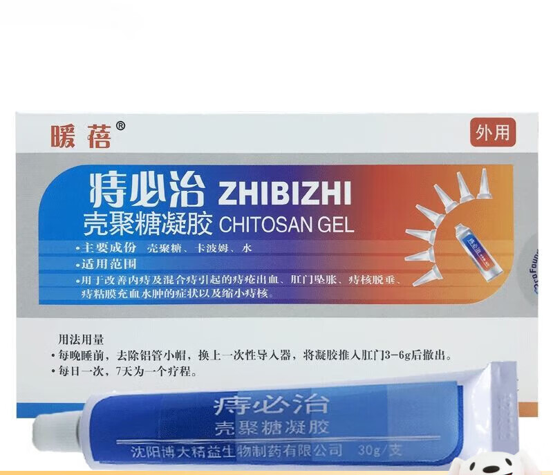 通用壳聚糖凝胶痔必治壳聚糖凝胶30g/支肛门坠胀出血 内痔 混合 出血