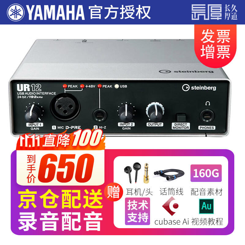 YAMAHA雅马哈声卡 UR12 录音配音有声书喜马拉雅播音混音设备话筒套装 UR12 官方标配高性价比高么？