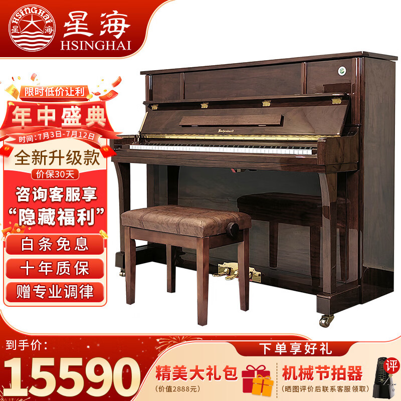 星海钢琴巴赫多夫现代风格立式家用考级专业演奏琴 BU-120 胡桃木色