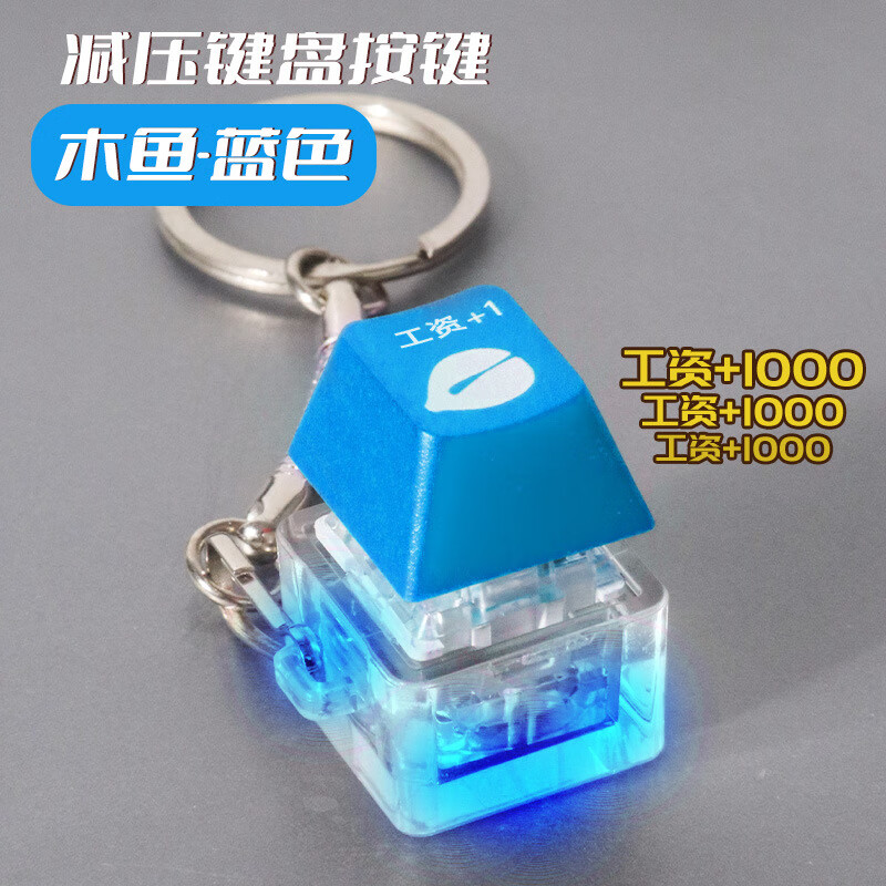 可爱途萝卜刀木鱼3d打印萝卜木鱼萝卜家族新款功德按键解压搞怪发泄玩具 【蓝色工资】机械质感 带灯光+钥