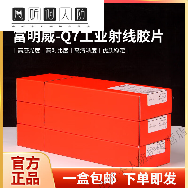 【精选好货】工业胶片x射线探伤胶片胶片q7型探伤胶片 300*80 100张