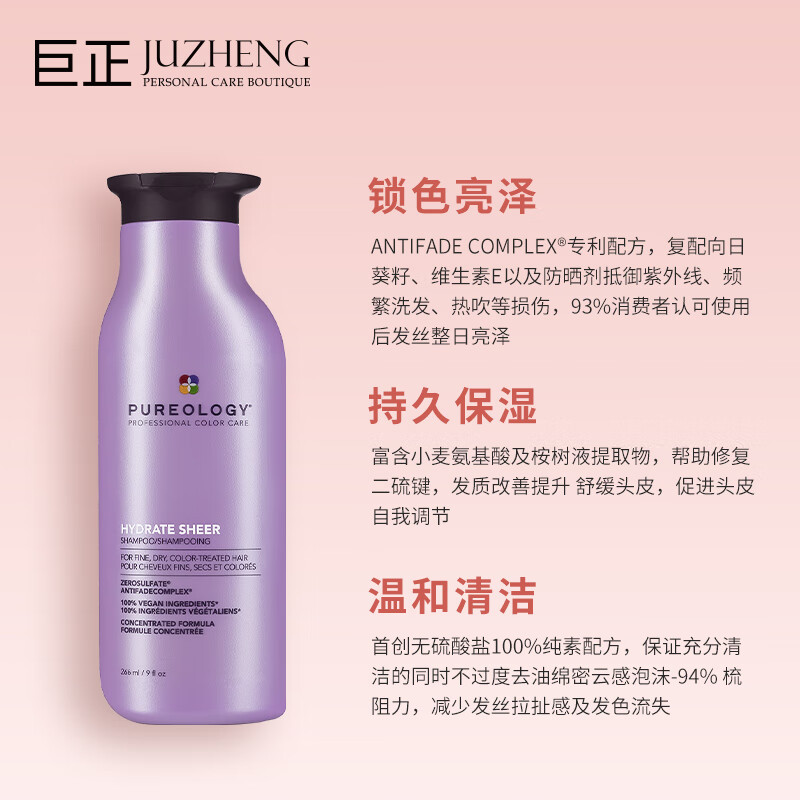Pureology普若绮植萃氨基酸水盈系列保湿锁色洗发水护发素紫瓶【临期清仓】 清爽保湿洗发水266ml