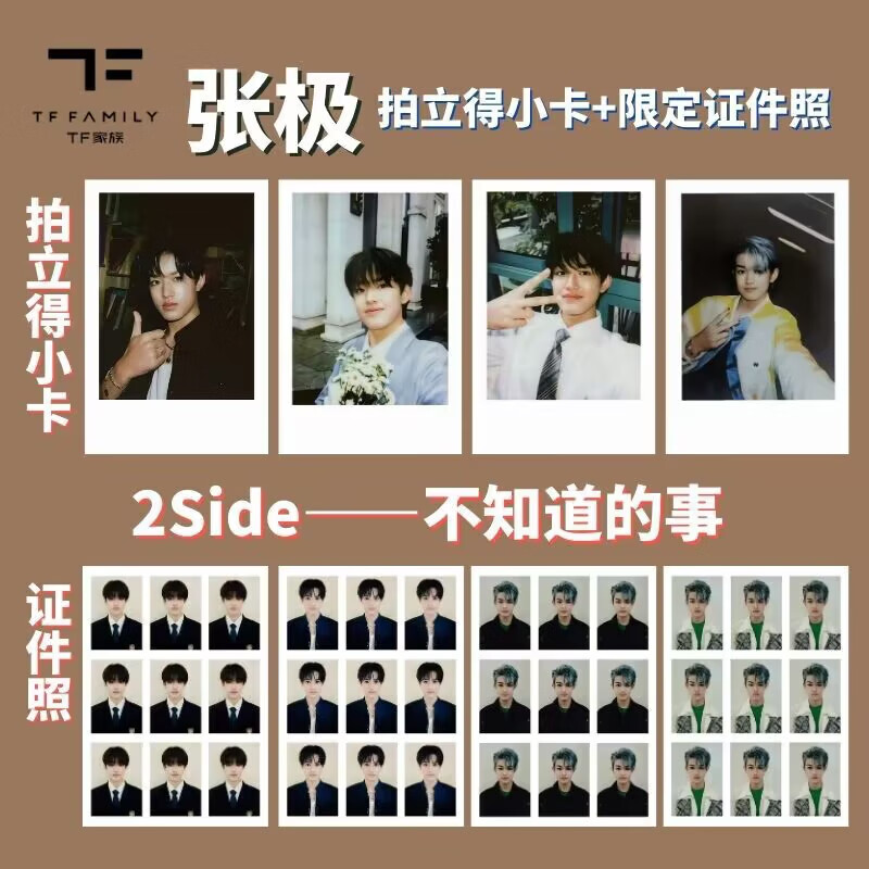 tf家族三代2sides练习生张极朱志鑫证件照自印饭制拍立得小卡 张极
