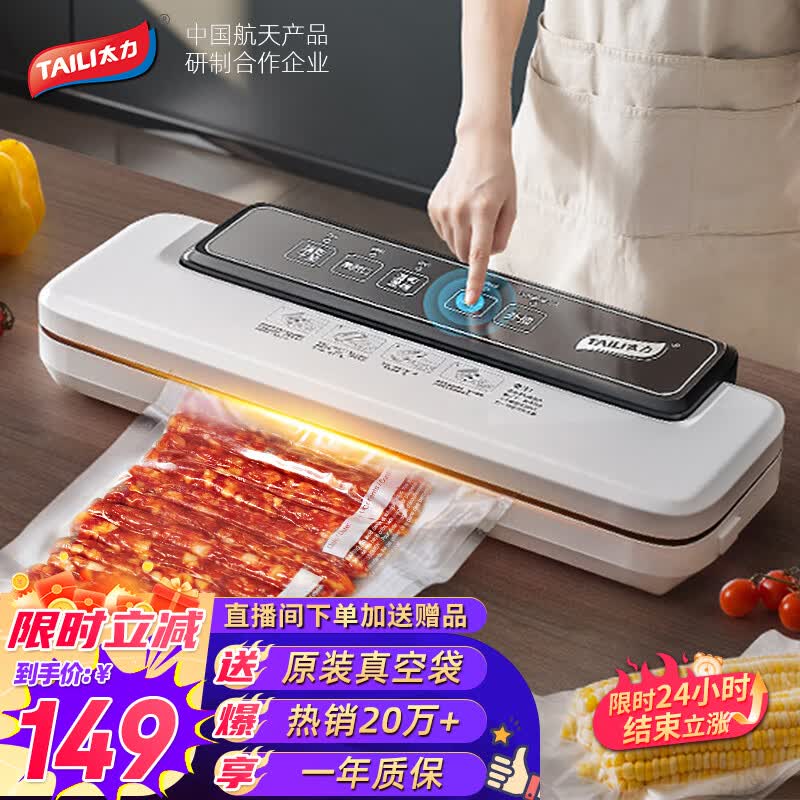 太力真空封口机 全自动抽真空包装机打包机 家用商用食品保鲜机属于什么档次？