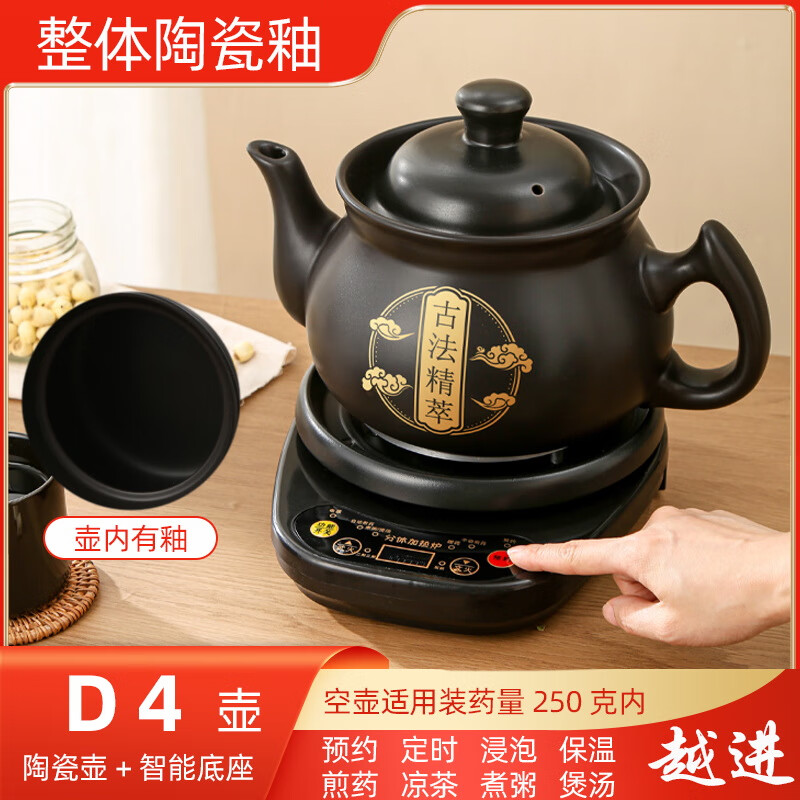 越进煎药壶全自动药煲中药壶家用中药锅煎药壶砂锅熬中药炖药煲煎药中医砂锅熬煮药中药养生壶 D4L壶 ( 整体陶瓷釉 ) +底座 1.9L