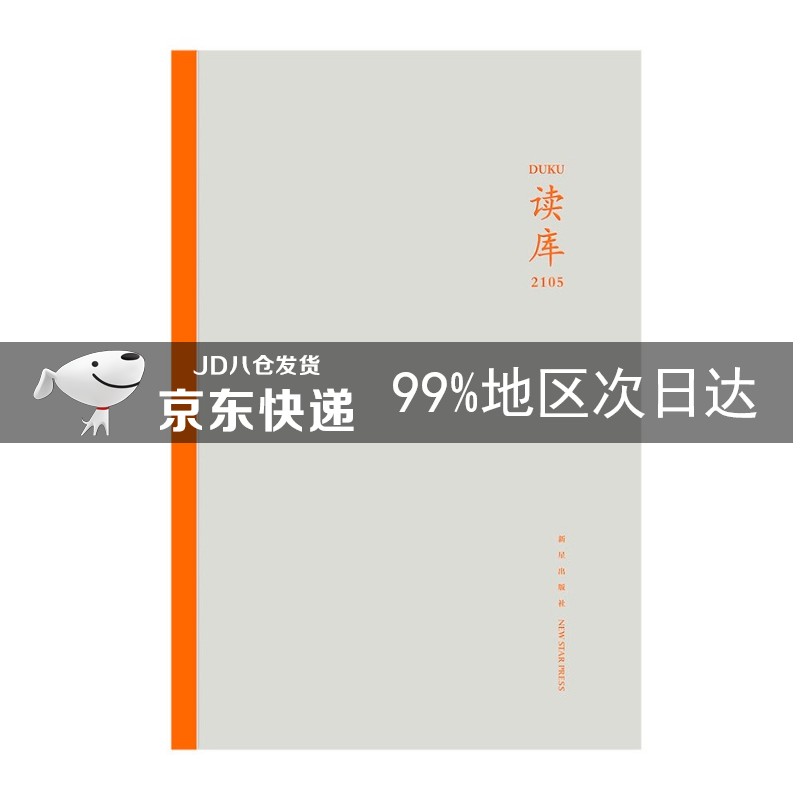 读库2105